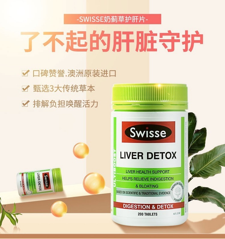 澳洲swiss护肝片200粒